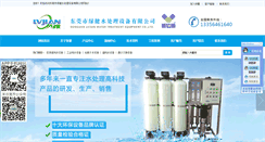 Desktop Screenshot of lvjianwater.com