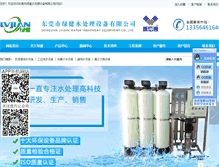 Tablet Screenshot of lvjianwater.com